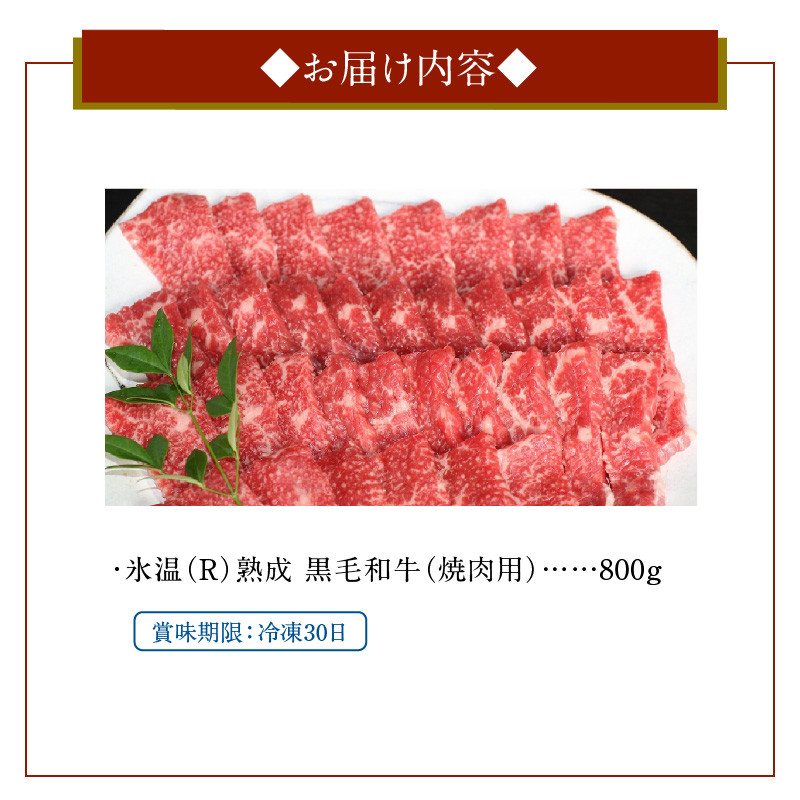 氷温 R 熟成肉 国産黒毛和牛 焼肉 【SALE／90%OFF】