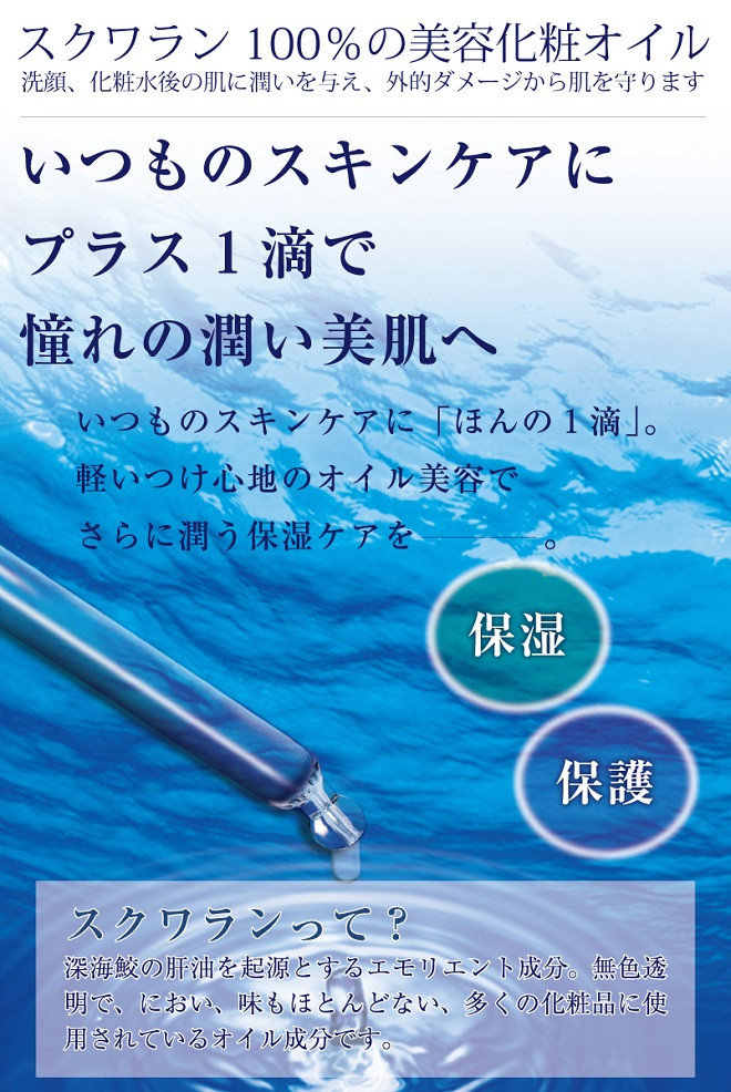 21-402．ドクターアロエ スクワランオイル - 四万十市四万十市 | ふるさと納税 [ふるさとチョイス]