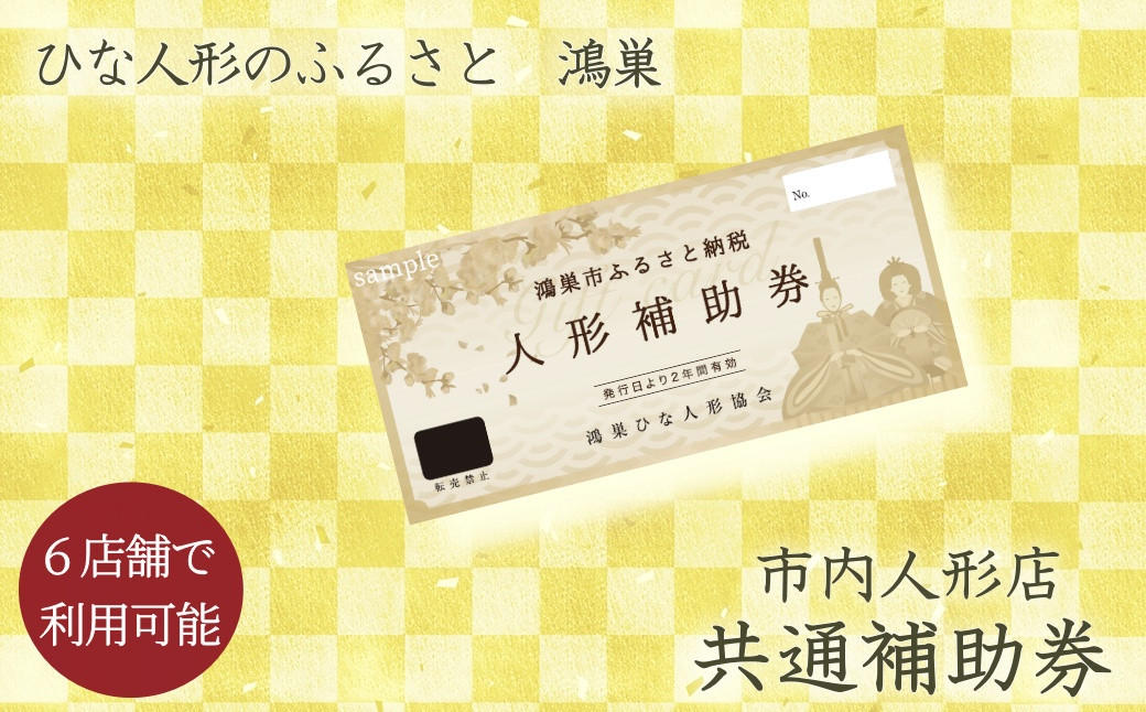 木目込み人形「和み」［的場人形工房］ - 埼玉県鴻巣市｜ふるさと