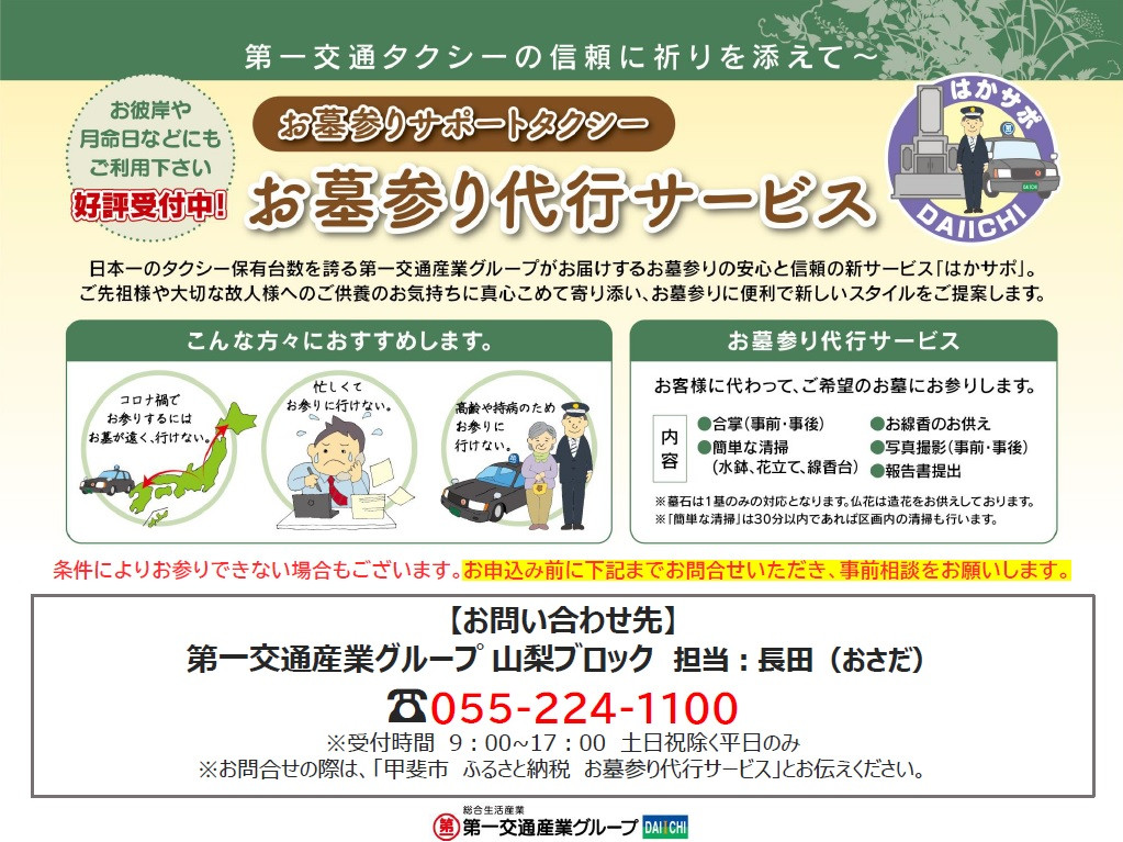 お墓参り代行サービス [山梨 お墓 墓地 お墓参り 代行] - 山梨県甲斐市｜ふるさとチョイス - ふるさと納税サイト