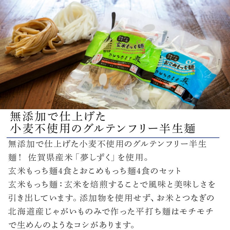 市場 グルテンフリーの米粉麺 送料無料 クリックポストでの発送のためポスト投函 4食セット 玄米もっち麺 おこめもっち麺