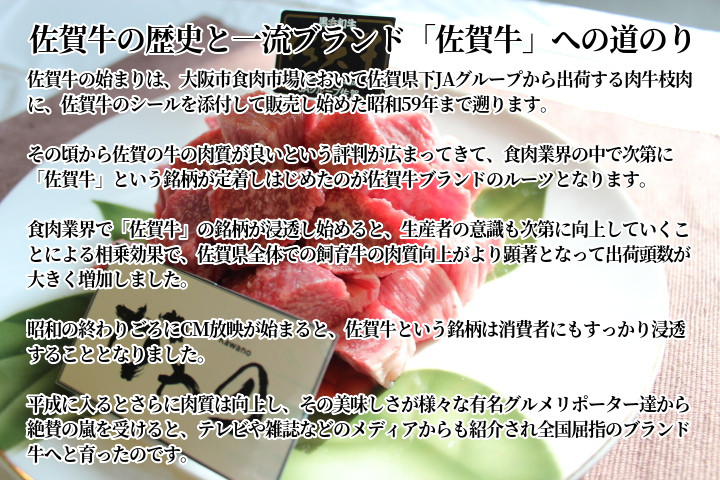 佐賀牛の歴史と一流ブランド「佐賀牛」への道のり