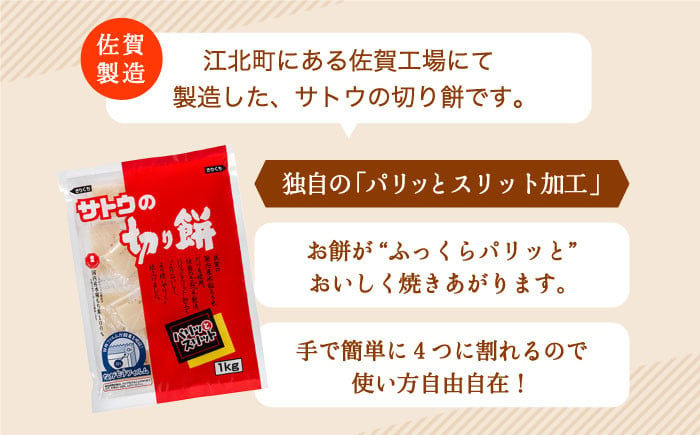 サトウの切り餅 パリッとスリット約1kg×1袋（1切約50g）モチ [HAQ015] - 佐賀県江北町｜ふるさとチョイス - ふるさと納税サイト