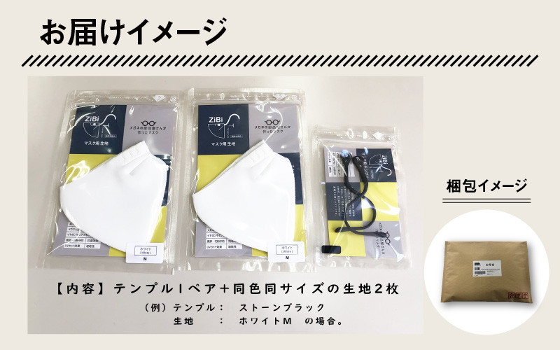 鯖江のメガネ会社が開発した ZiBiマスク用 ナイロン樹脂製耳掛け 送料無料 グッドデザイン賞2021受賞 日本製 山下商店 【ZiBi】マスク( 耳掛け部分付き) 鯖江のメガネ会社が開発した ZiBiマスク用 ナイロン樹脂製耳掛け 送料無料 グッドデザイン賞2021受賞 日本製