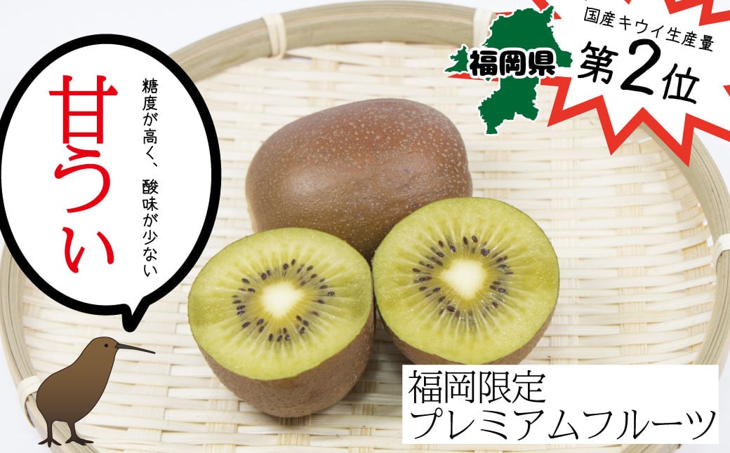 2022年11月～12月発送】福岡県オリジナル品種 国産 キウイ「甘うぃ」約3.6kg キウイフルーツ - 福岡県太宰府市｜ふるさとチョイス -  ふるさと納税サイト