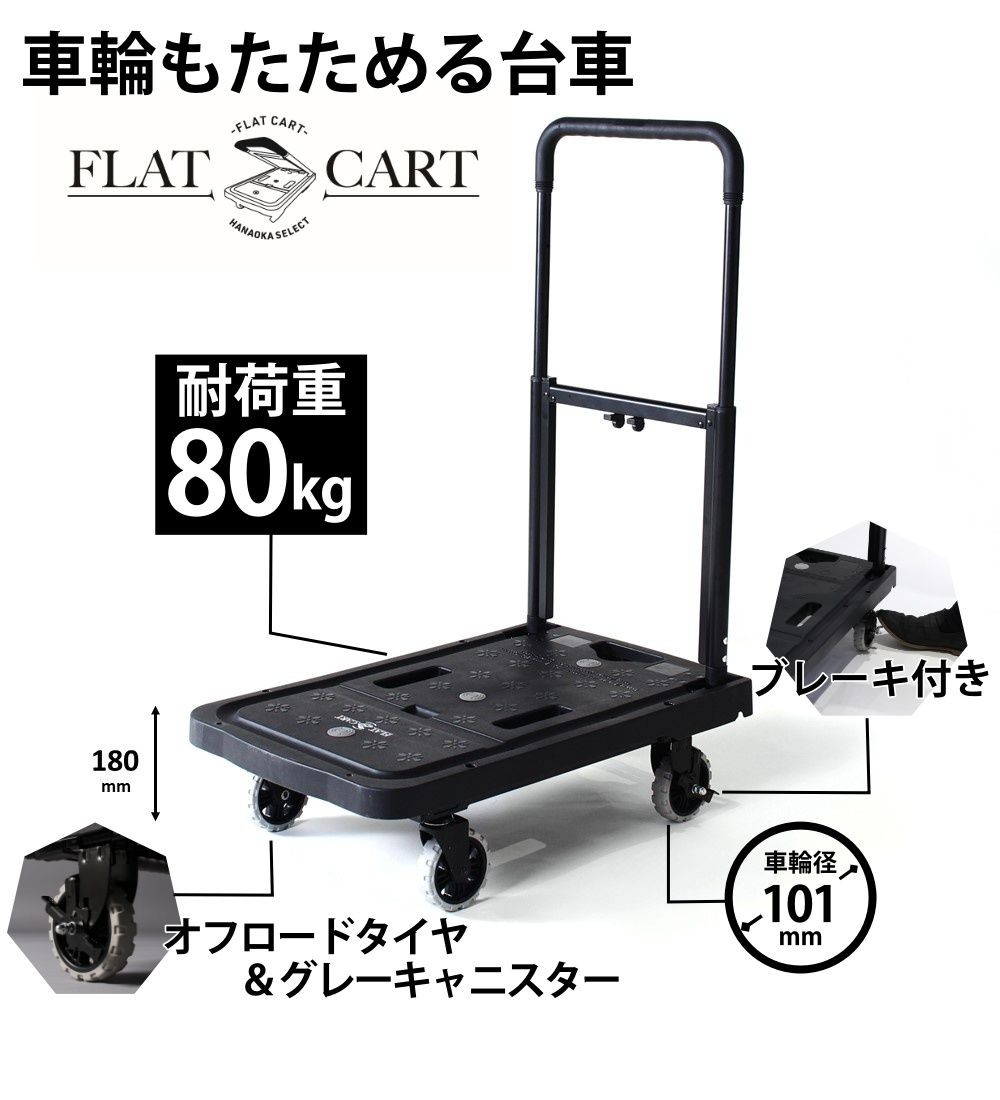 フラットカート TPRキャスター最大積載荷重:約80kg - 自転車