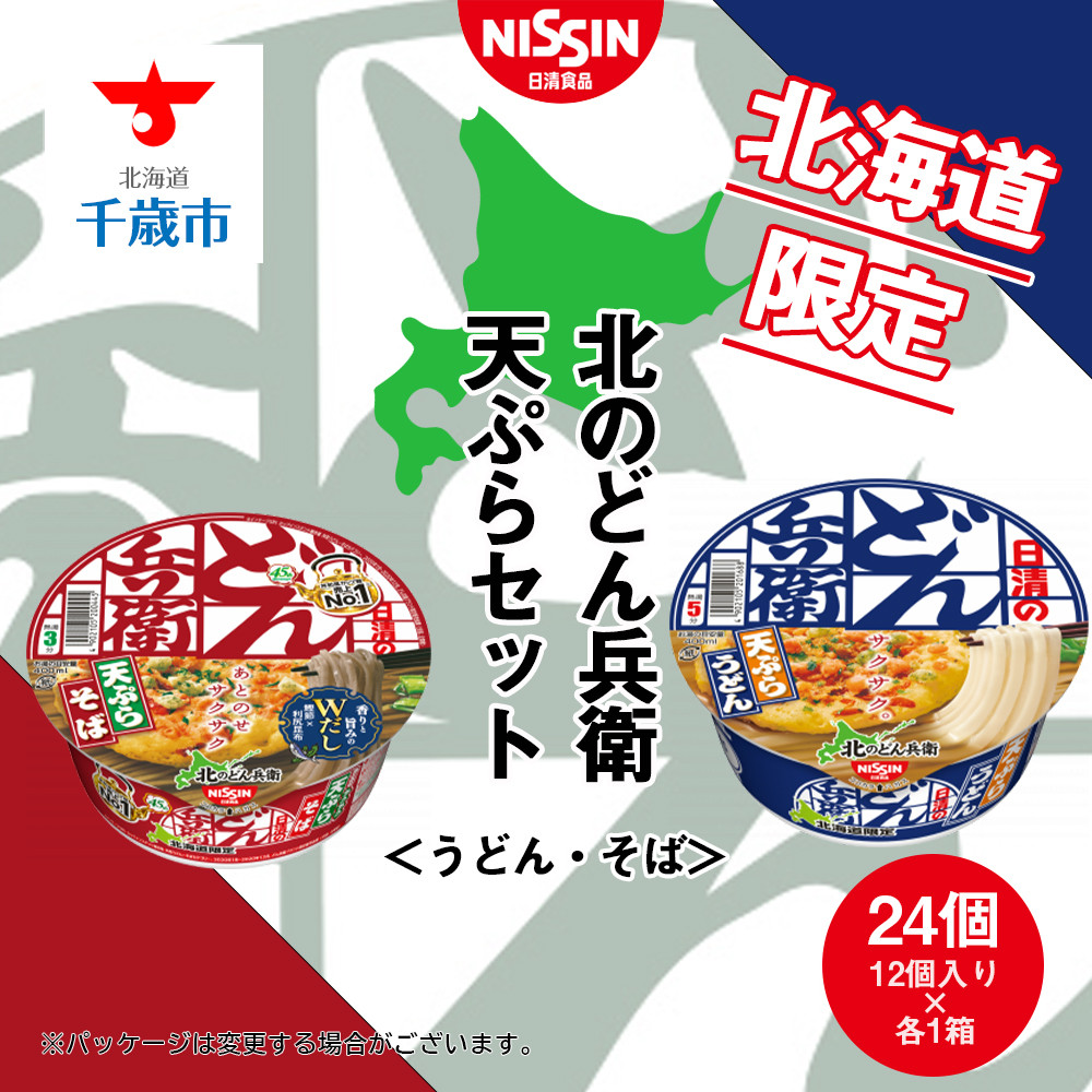 人気 おすすめ 日清食品 どん兵衛 日清どん兵衛 シリーズ 6種類×2個 12食 Cセット 送料無料