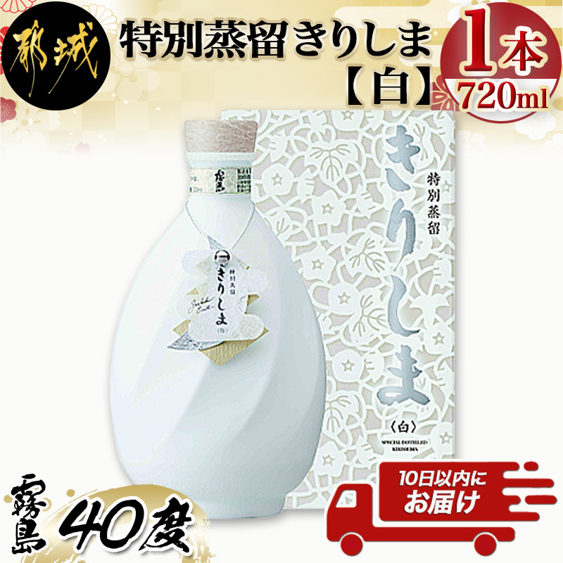 霧島酒造 特別蒸留 きりしま (赤 白) 芋焼酎 40度 720ml×2本セット