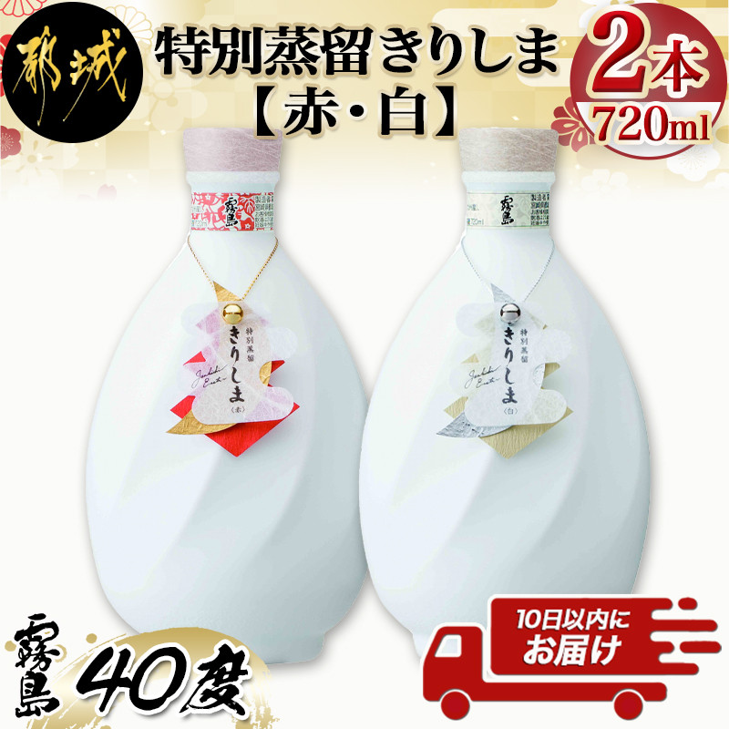 ◇限定Special Price 霧島 焼酎 特別蒸留 きりしま 白 40度 720ml 化粧箱付 芋焼酎 霧島酒造  materialworldblog.com