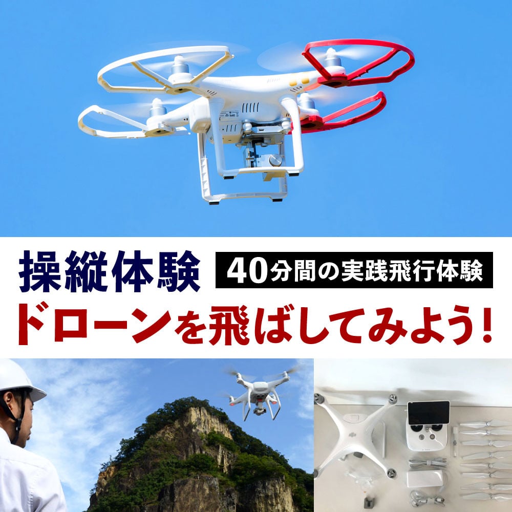 操縦体験】ドローンを飛ばしてみよう！ - 福岡県北九州市｜ふるさとチョイス - ふるさと納税サイト