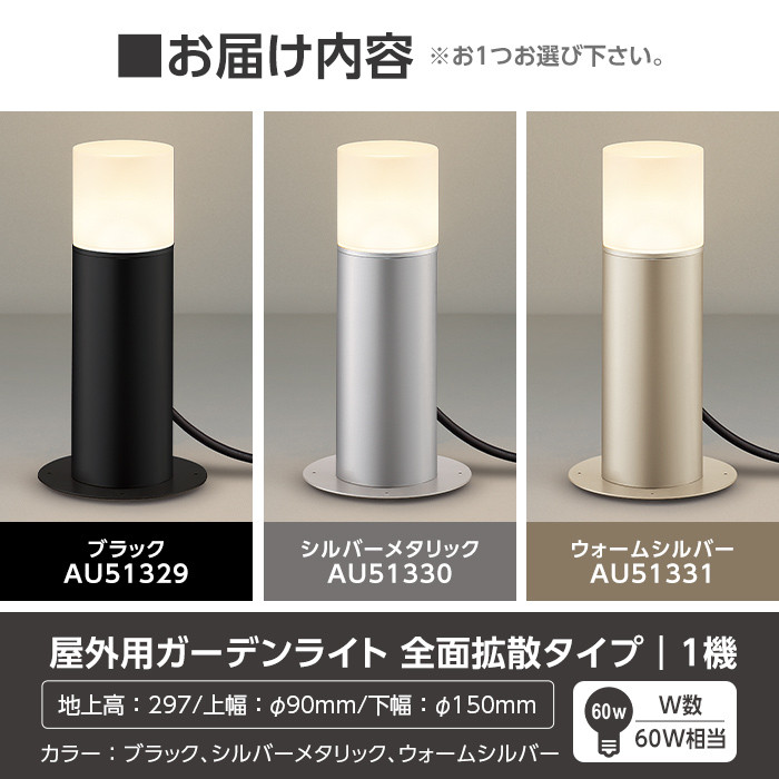 AU51314 コイズミ ガーデンライト ブラック LED（電球色） - 2