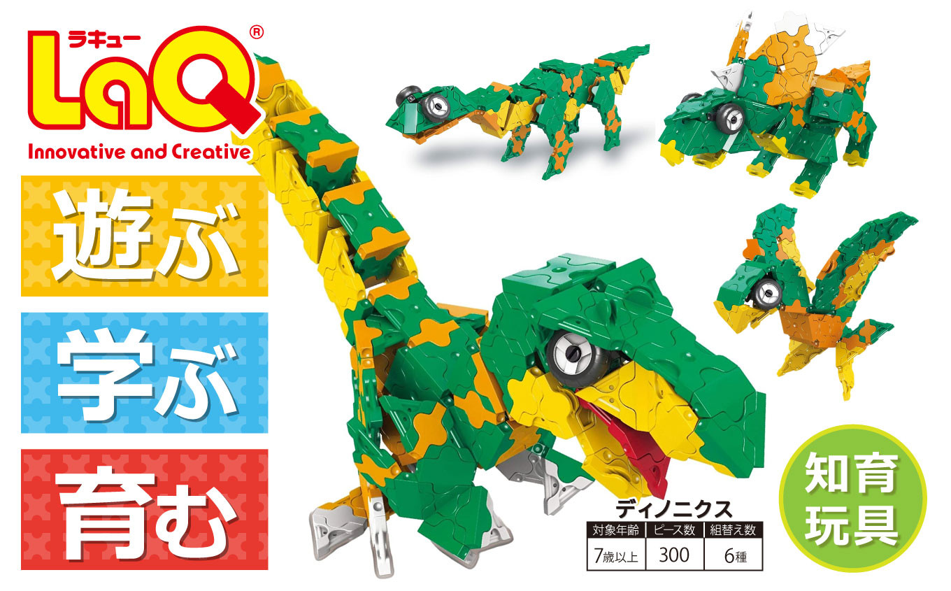 LaQ デイノニクス 恐竜6モデル おもちゃ 玩具