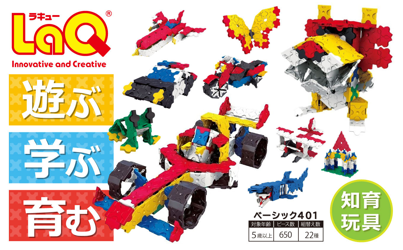 LaQ ベーシック 401 ステップアップ22モデル おもちゃ 玩具 - 奈良県