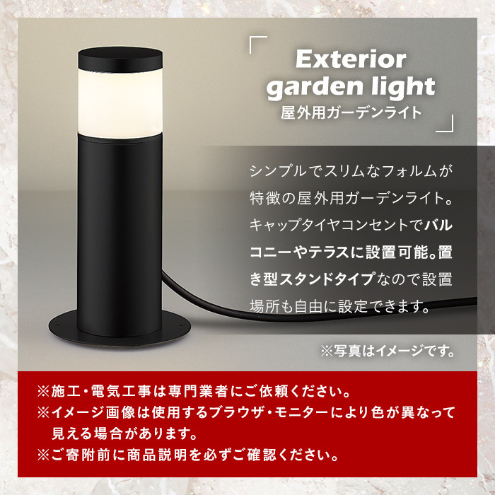 F0-002 コイズミ照明 LED照明器具 屋外用ガーデンライト(天カバータイプ)【国分電機】