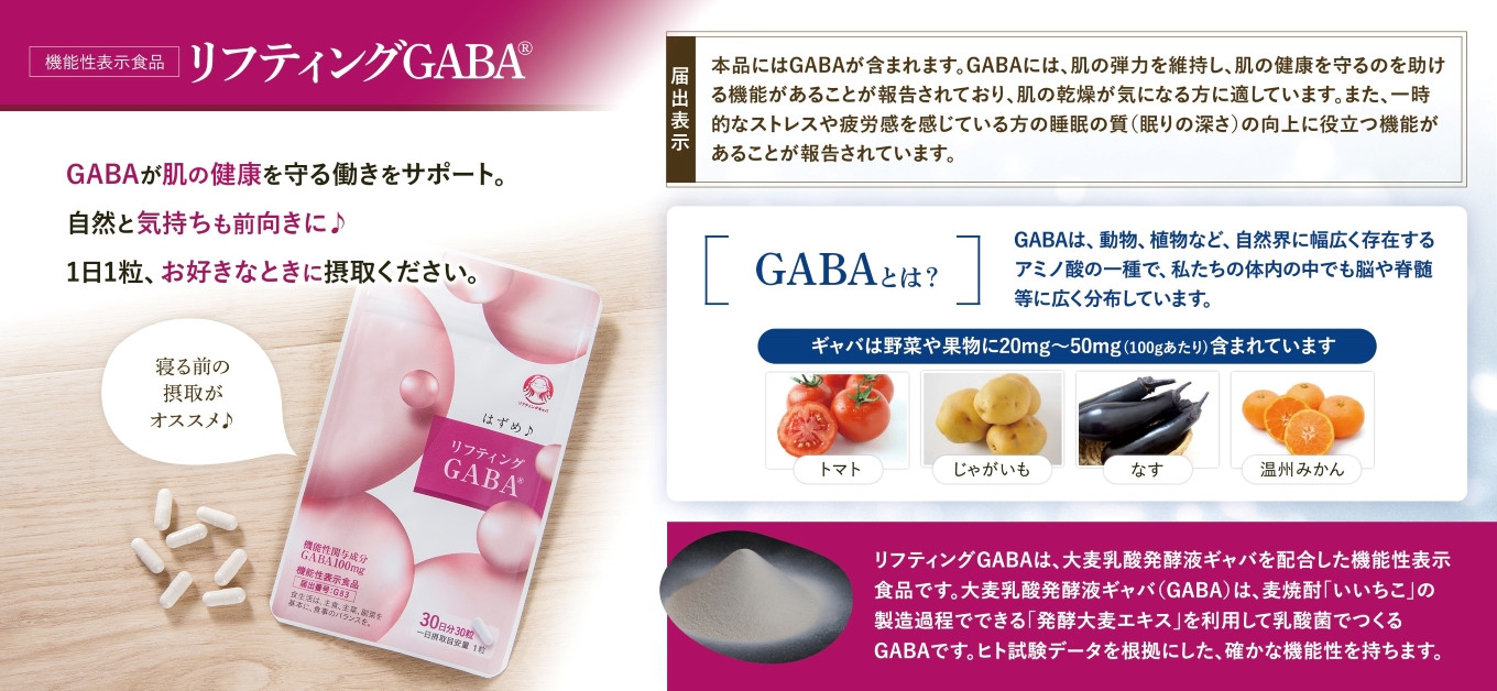 B-450 機能性表示食品 リフティングGABA(サプリメント)30粒入り×1袋 GABA 睡眠 健康 肌 乾燥