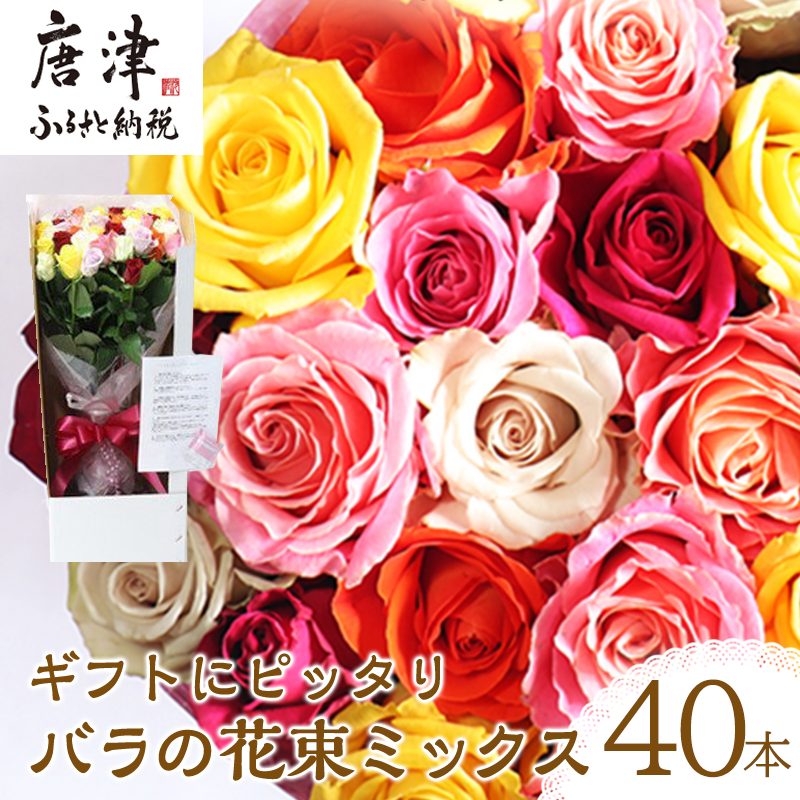 ストア バラの花束40本 fucoa.cl