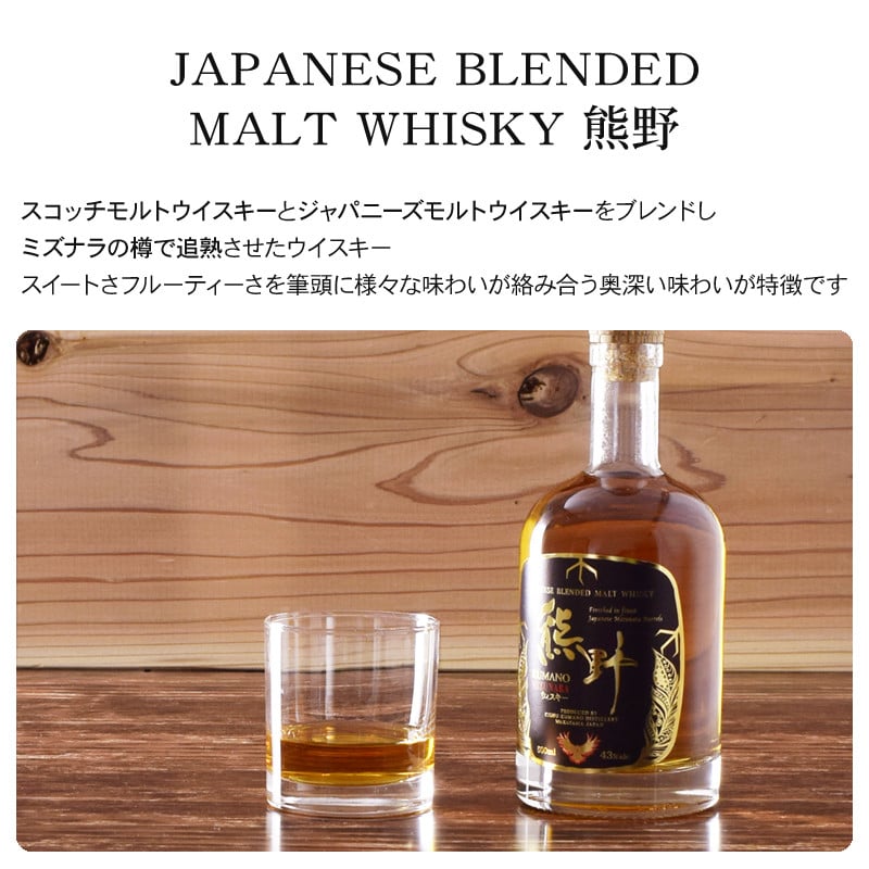 JAPANESE BLENDED MALT 熊野 WHISKY 500ml×1本