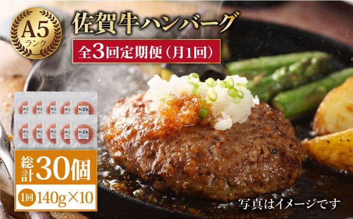 焼くだけ簡単！】＜全3回定期便＞佐賀牛 ハンバーグ 10個 【肉の三栄】 [HAA035] - 佐賀県江北町｜ふるさとチョイス - ふるさと納税サイト