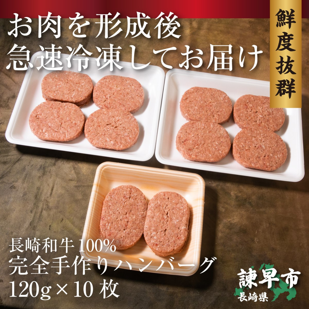 完全手作りハンバーグ(長崎和牛100%)120g×10個 - 長崎県諫早市｜ふるさとチョイス - ふるさと納税サイト