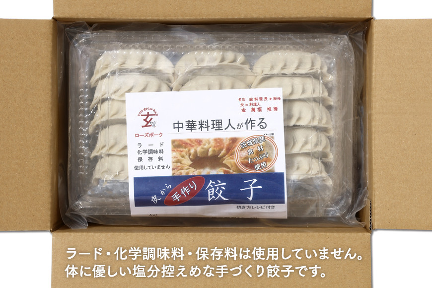 中華料理人が皮からつくる三種の餃子「餃子三昧」 - 茨城県水戸市｜ふるさとチョイス - ふるさと納税サイト