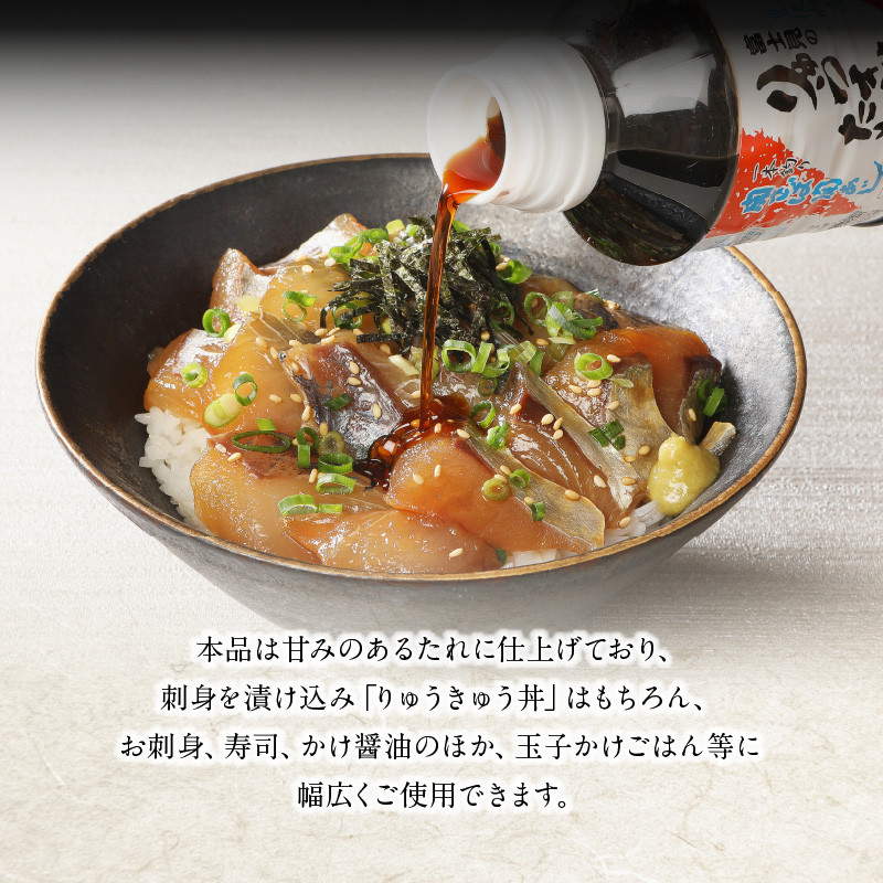 関アジ関サバの富士見水産 漬け丼の醤油ダレ 360ml×3 りゅうきゅうのたれ 時短調味料 ご当地調味料