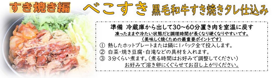 新型コロナ被害支援】黒毛和牛のすき焼きタレ仕込み「べこすき」2kg（1kg×2パック）【973】 - 岩手県花巻市｜ふるさとチョイス - ふるさと納税 サイト