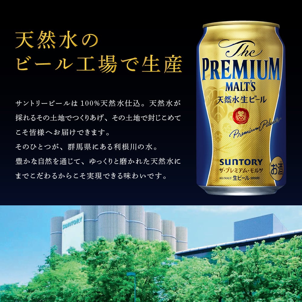 ビール ザ・プレミアムモルツ 【神泡】 プレモル 350ml × 24本 【サントリー】〈天然水のビール工場〉群馬 ※沖縄・離島地域へのお届け不可 -  群馬県千代田町｜ふるさとチョイス - ふるさと納税サイト