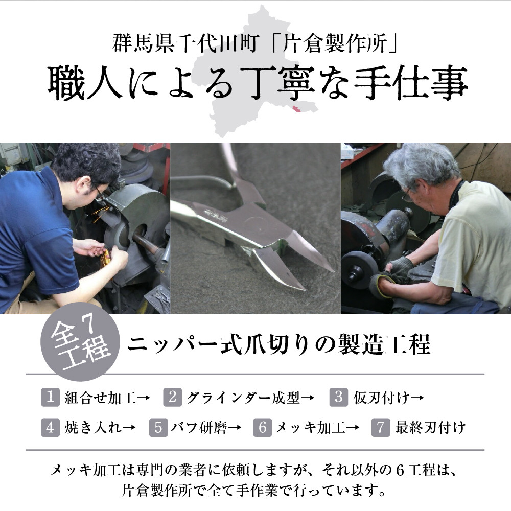 ニッパー 爪切り 群馬県 千代田町 ＜片倉製作所＞ - 群馬県千代田町｜ふるさとチョイス - ふるさと納税サイト