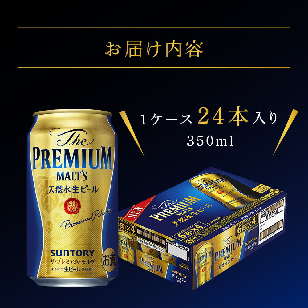 ふるさと納税 大山崎町 2022年10月発送開始 定期便 サントリーザ プレミアム モルツ500ml×24本全3回 付与