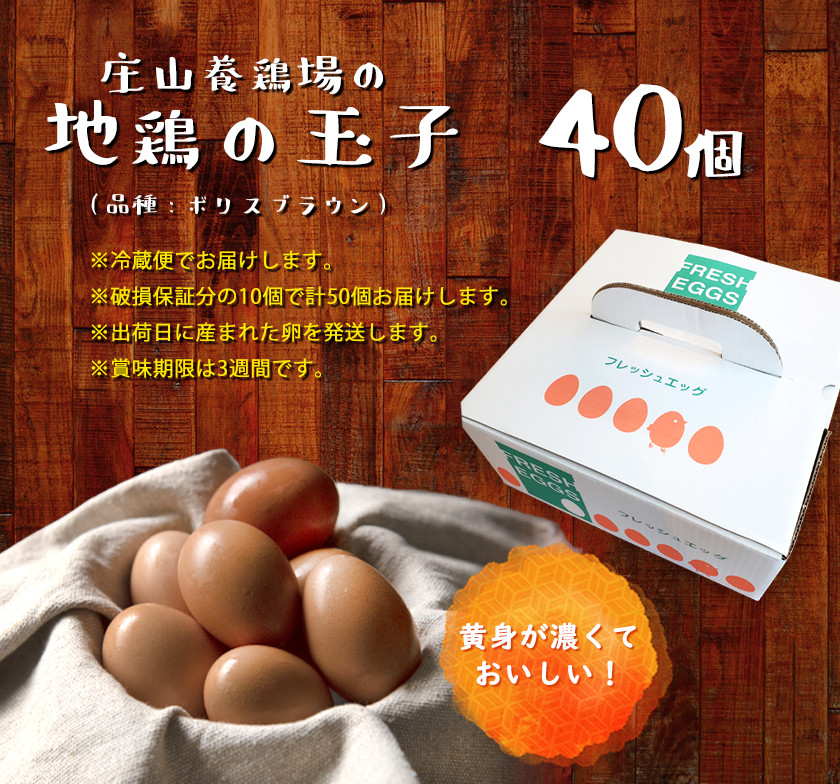 地鶏の卵 40個 割れ保障10個付き 庄山養鶏場 荒尾市産《30日以内に順次出荷(土日祝除く)》 - 熊本県荒尾市｜ふるさとチョイス - ふるさと納税 サイト