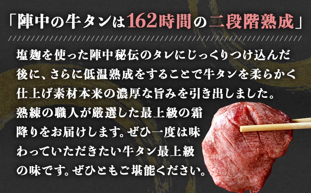 ふるさと納税 名取市 陣中 特選 上タン塩 塩麹熟成 800g - kikizake.com