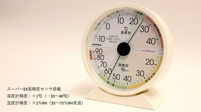 EMPEX 高精度UD温・湿度計 EX-2841 - 岩手県奥州市 | ふるさと納税 [ふるさとチョイス]