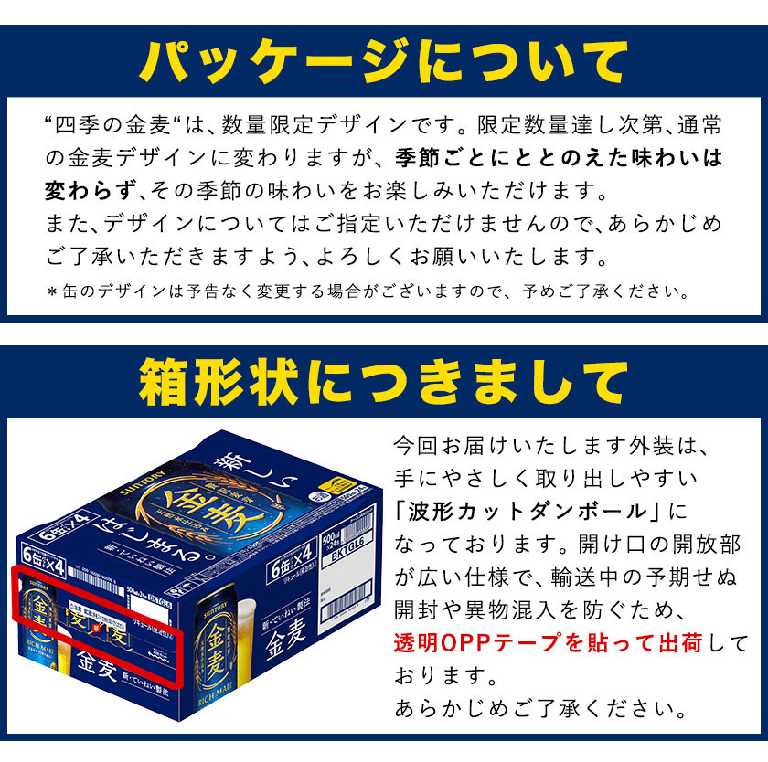 九州熊本産”金麦１ケース（350ml×24本）《30日以内に順次出荷(土日祝除く)》 阿蘇天然水使用 ビール お酒 アルコール 熊本県御船町 サントリービール株式会社  - 熊本県御船町｜ふるさとチョイス - ふるさと納税サイト