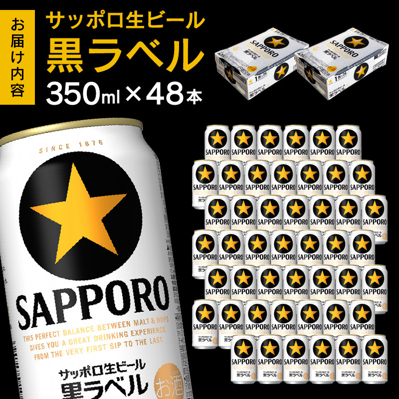 a30-211 黒ラベル350ml×2箱【焼津サッポロビール】【セット商品