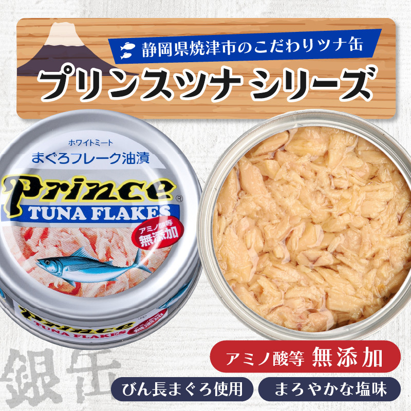 24缶　ふるさと納税　食塩不使用　静岡市　伊藤食品のあいこちゃんツナ　まぐろ水煮フレーク　缶詰