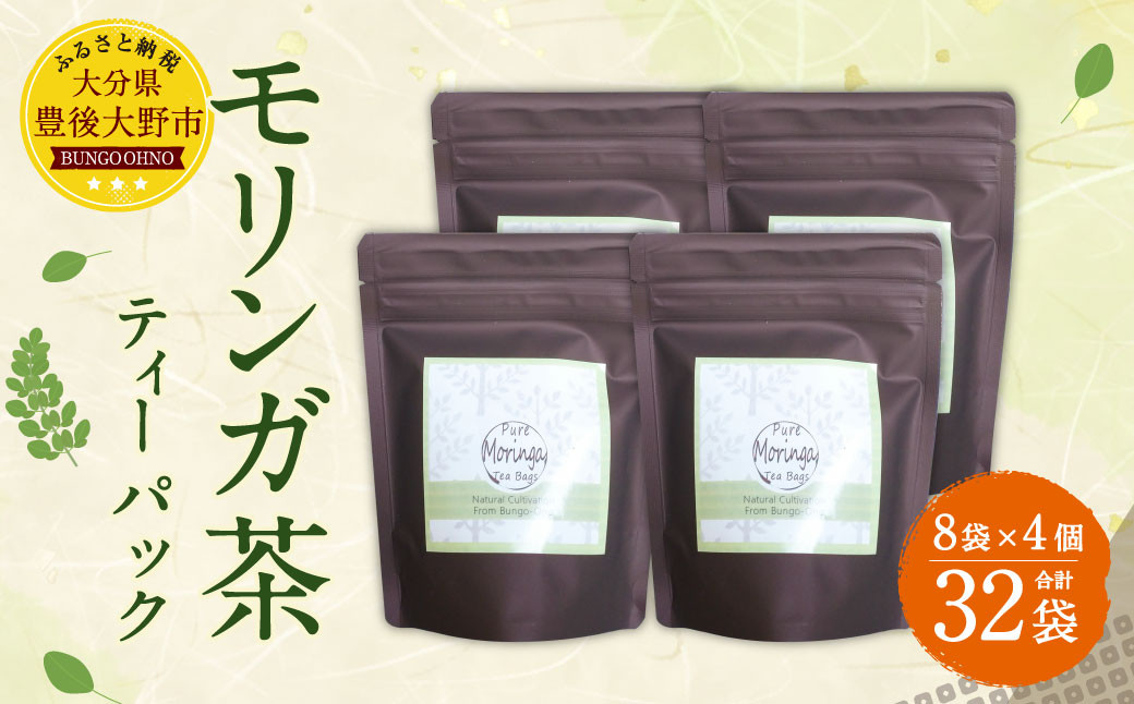 894円 別倉庫からの配送 モリンガティー モリンガ茶 モリンガ 茶 健康茶 国産 送料無料 スーパーフード ティーバッグ 50包 ふくちゃ 福茶