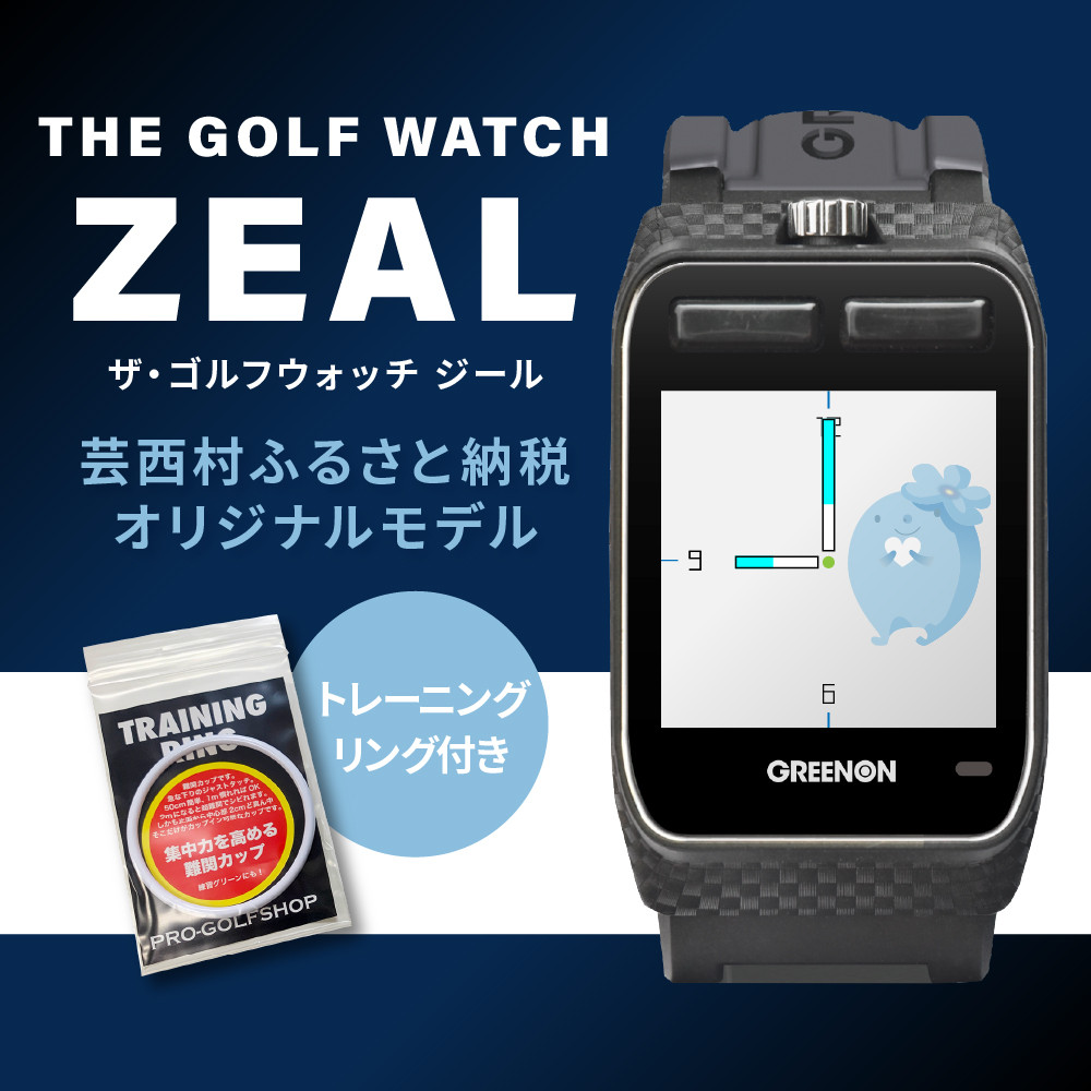 9/30受付終了＞THE GOLFWATCH ZEAL（ザ・ゴルフウォッチ ジール）［黒