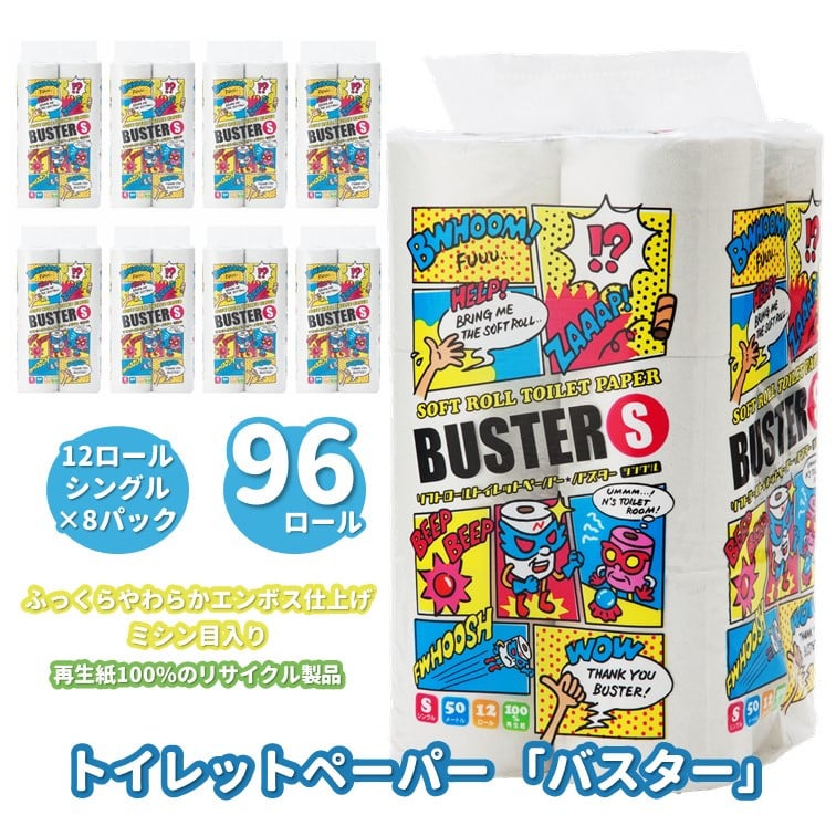 トイレットペーパー 「バスター」 12R シングル（50ｍ）×8パック 96個 - 秋田県能代市｜ふるさとチョイス - ふるさと納税サイト