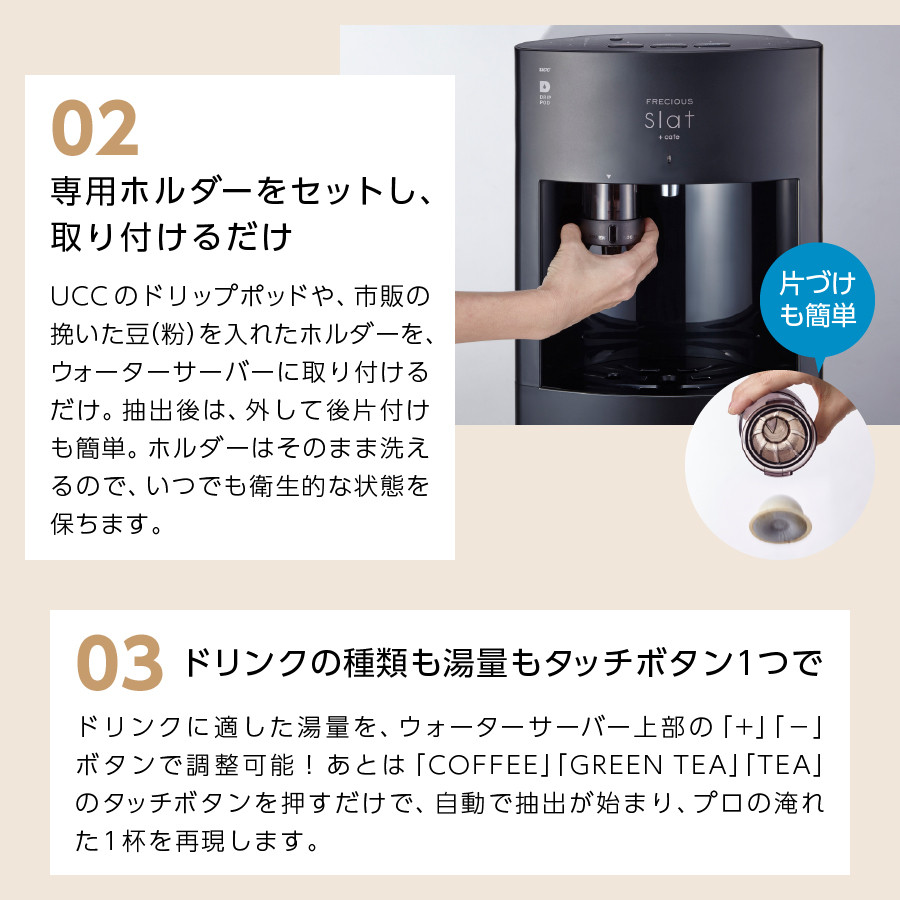 定期便】コーヒーメーカー一体型ウォーターサーバー FRECIOUS Slat+ 