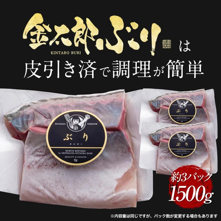 宮崎産 新海屋 鰤屋金太郎 金太郎ぶり 1500g 冷凍 N018-ZC111_2 - 宮崎