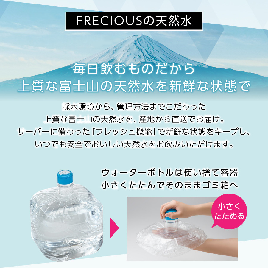 富士山の天然水定期便】ウォーターサーバー FRECIOUS Slat（黒