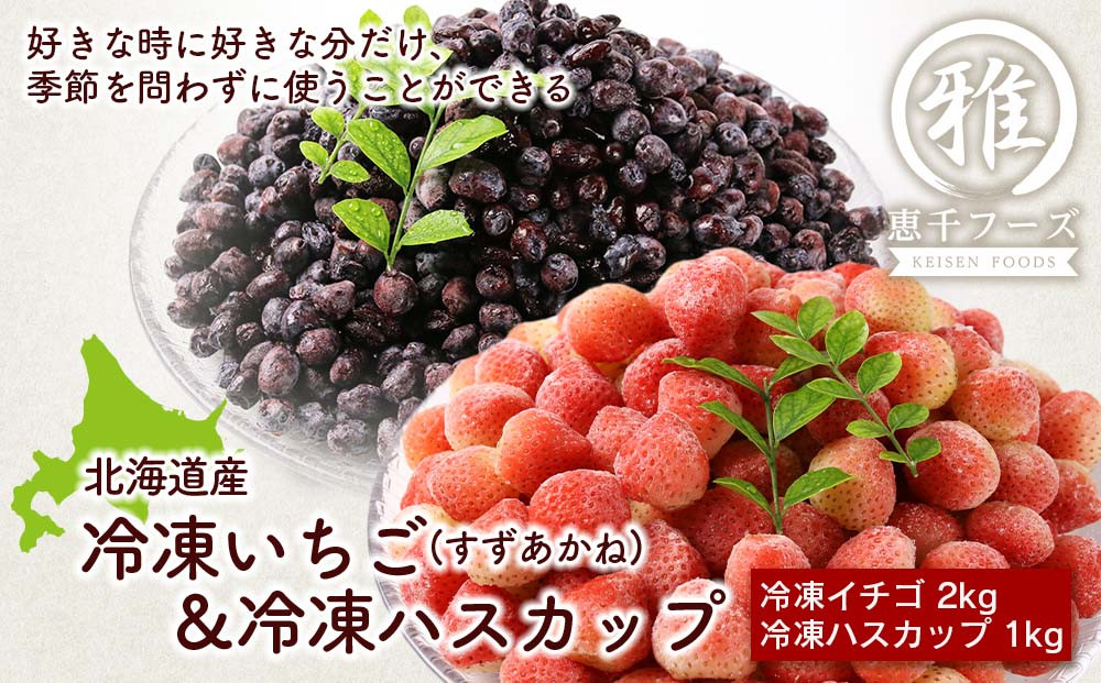 【新鮮•無農薬】ハスカップ　冷凍　8kg　北海道産　2023年産　送料込み