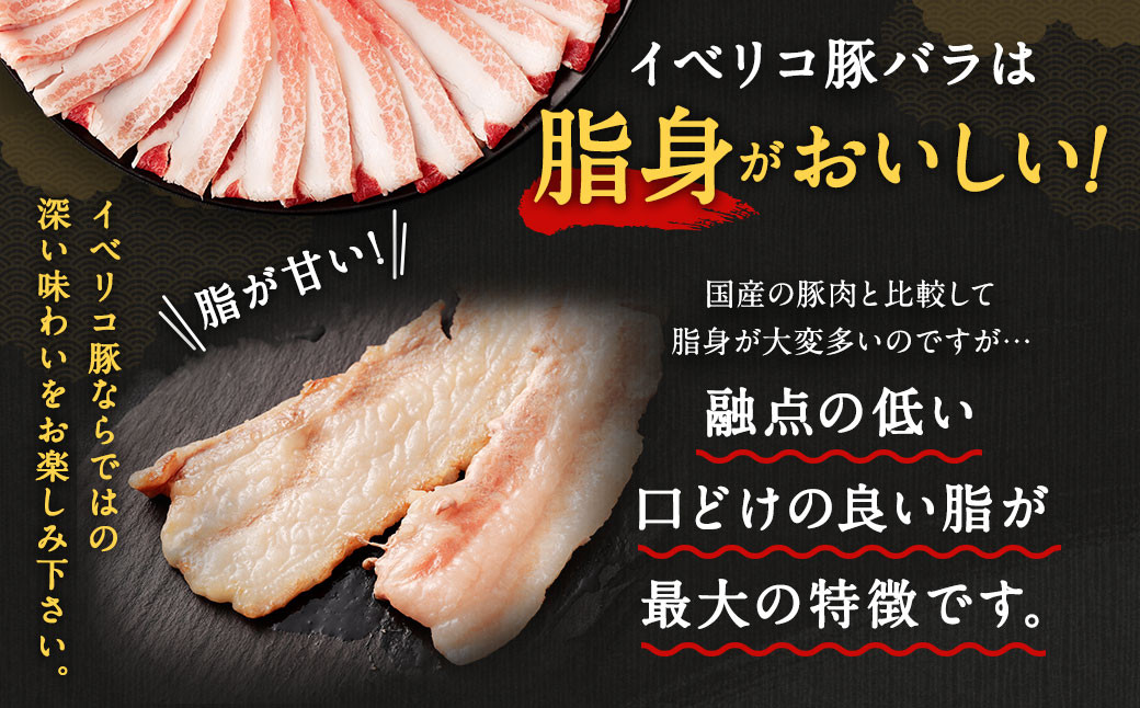 イベリコ豚 バラ焼肉・しゃぶしゃぶ セット 合計2kg（500g×4P）豚肉 小分け 豚バラ 薄切り - 北海道北広島市｜ふるさとチョイス -  ふるさと納税サイト