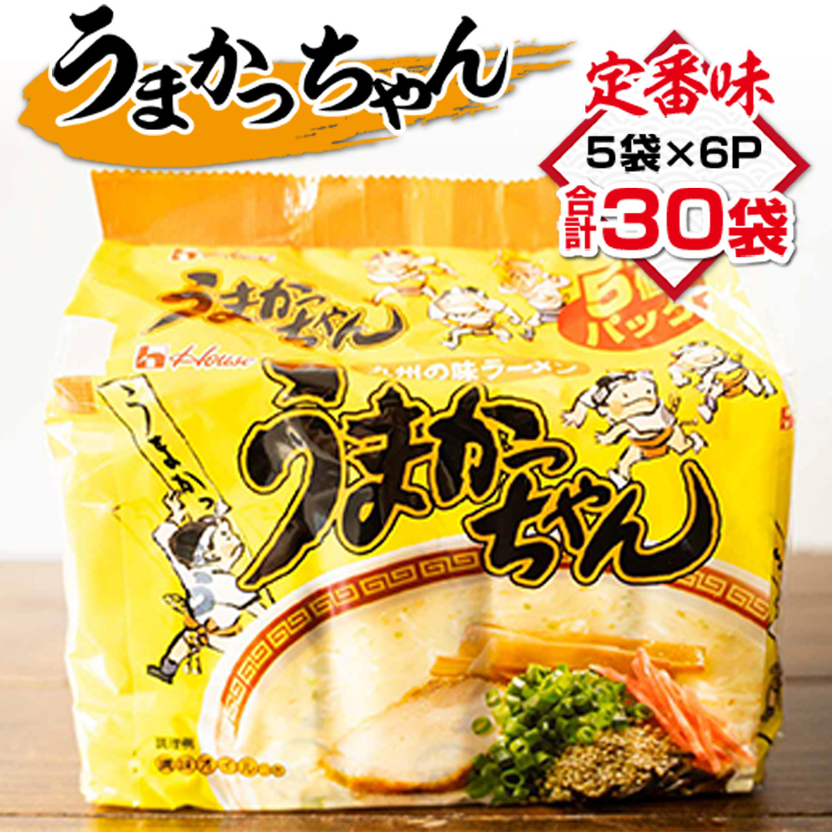 ふるさと納税 佐賀県 基山町 焼豚ラーメン・カップ麺詰合せ 計24食入