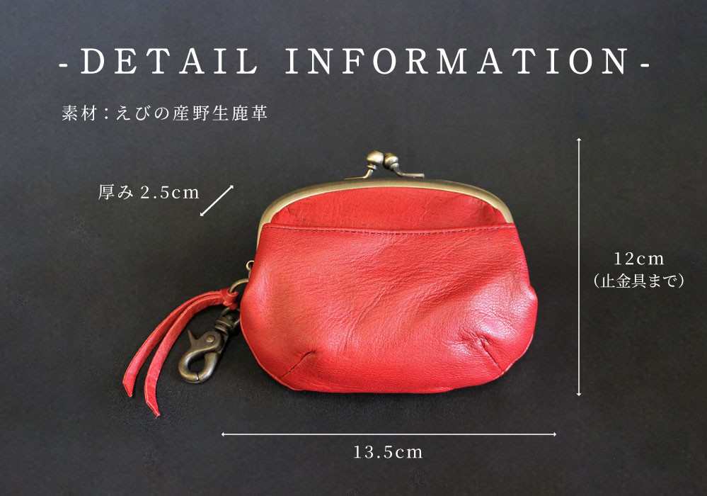 シカ革 財布 角がま口 赤色 縦12cm×横13.5cm×厚み2.5cm
