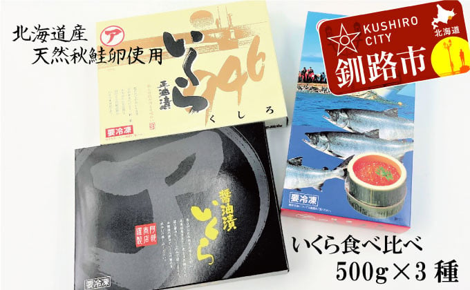 年末のプロモーション ふるさと納税 ア特選 塩いくら 500g いくら F4F-1118 北海道釧路市 tresil.com.br