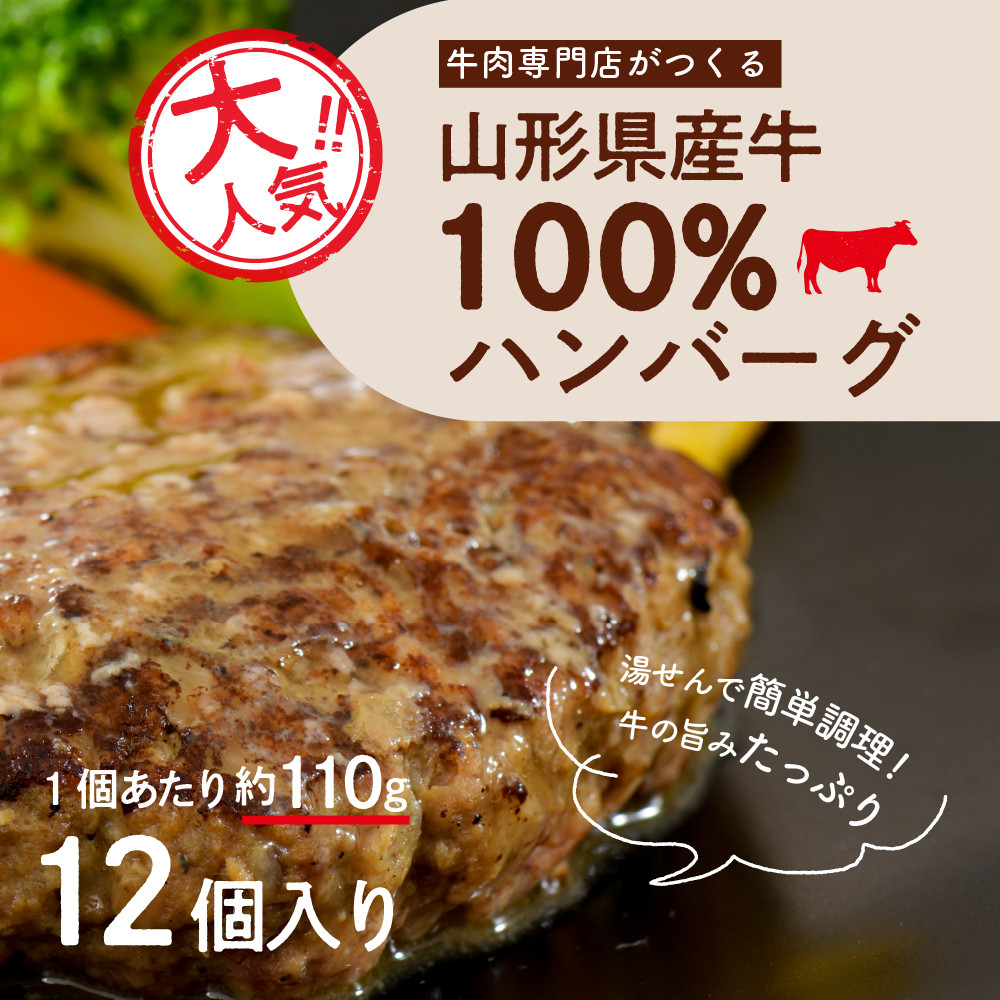 湯せんで温めるだけ！ 山形県産 牛肉ハンバーグ 1.32kg （110g×12個入り） - 山形県河北町｜ふるさとチョイス - ふるさと納税サイト