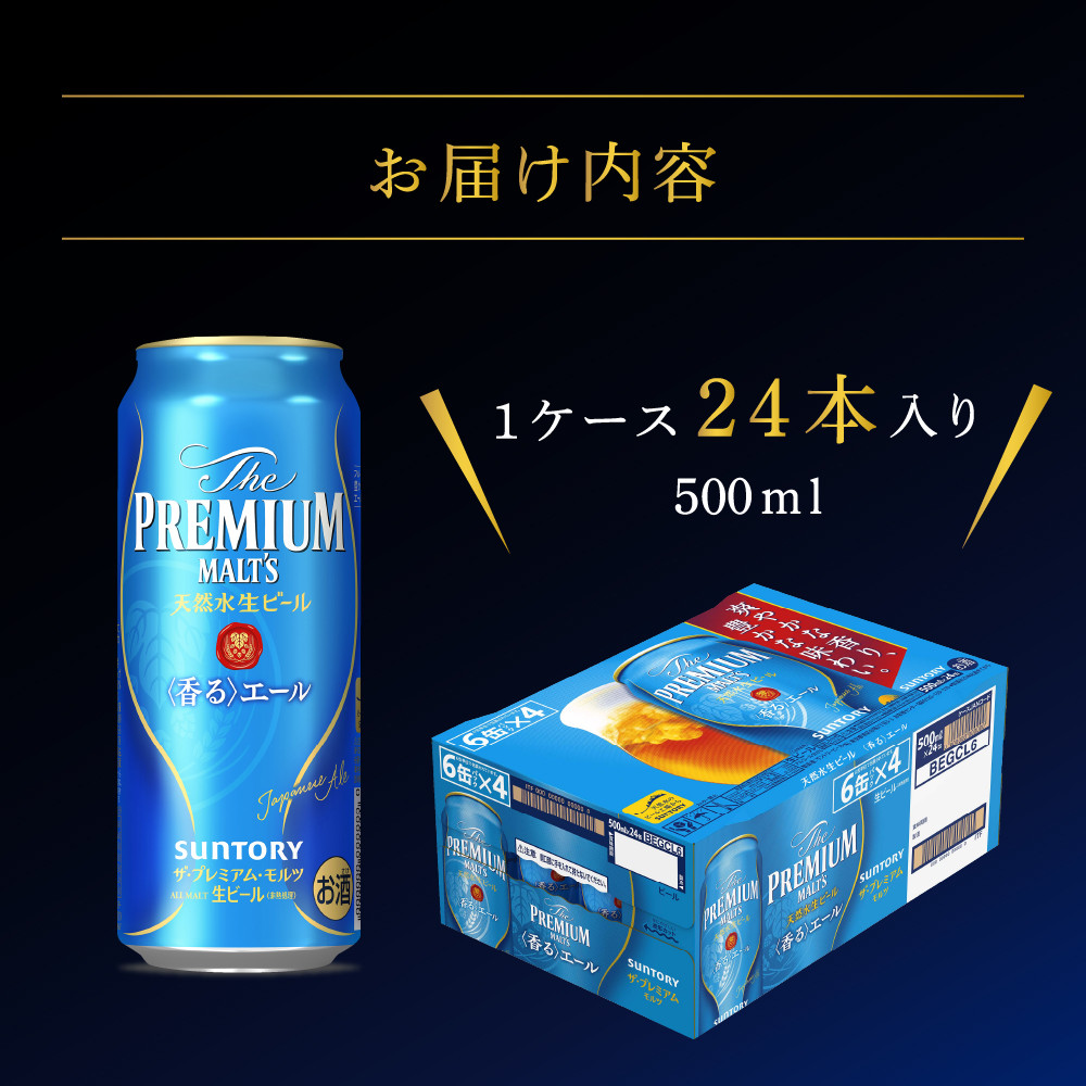 公式ショップ 2022年10月発送開始 定期便 天然水ビール工場京都直送 プレモル香るエール500ml24本全3回 fucoa.cl