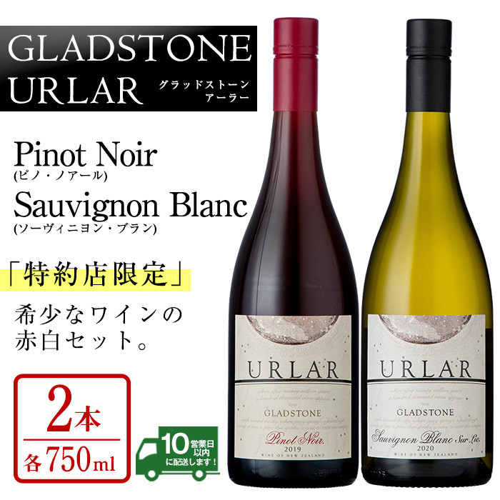 ふるさと納税 日置市 GLADSTONE URLAR Pinot Noir?Sauvignon Blanc 【西酒造】 - medsirat.com