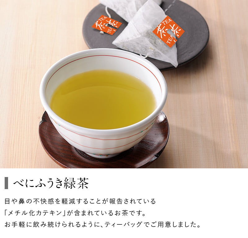 べにふうき茶 健康茶 粉末 お茶 50g袋 べにふうき緑茶 機能性表示食品